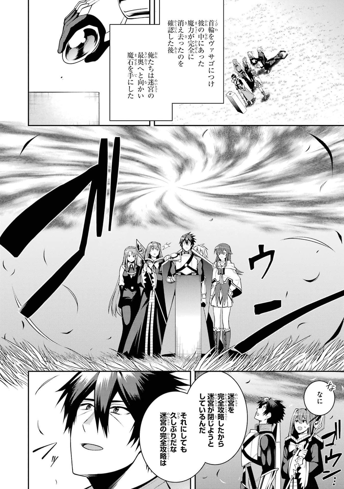 THE LABYRINTH RAIDS OF THE ULTIMATE TANK ~THE TANK POSSESSING A RARE 9,999 ENDURANCE SKILL WAS EXPELLED FROM THE HERO PARTY~ Chap 40 - Pic 22