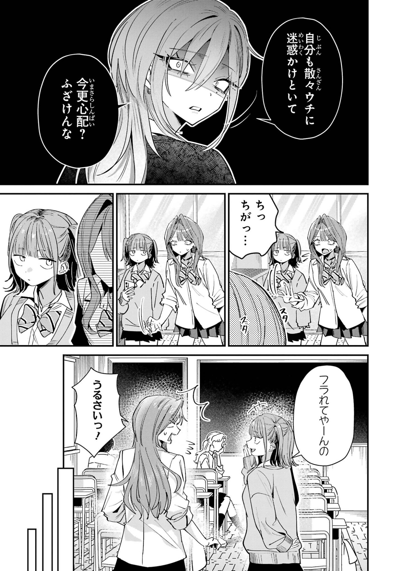 HAIMIYA-SENPAI WA KOWAKUTE KAWAII Chap 30 - Pic 3