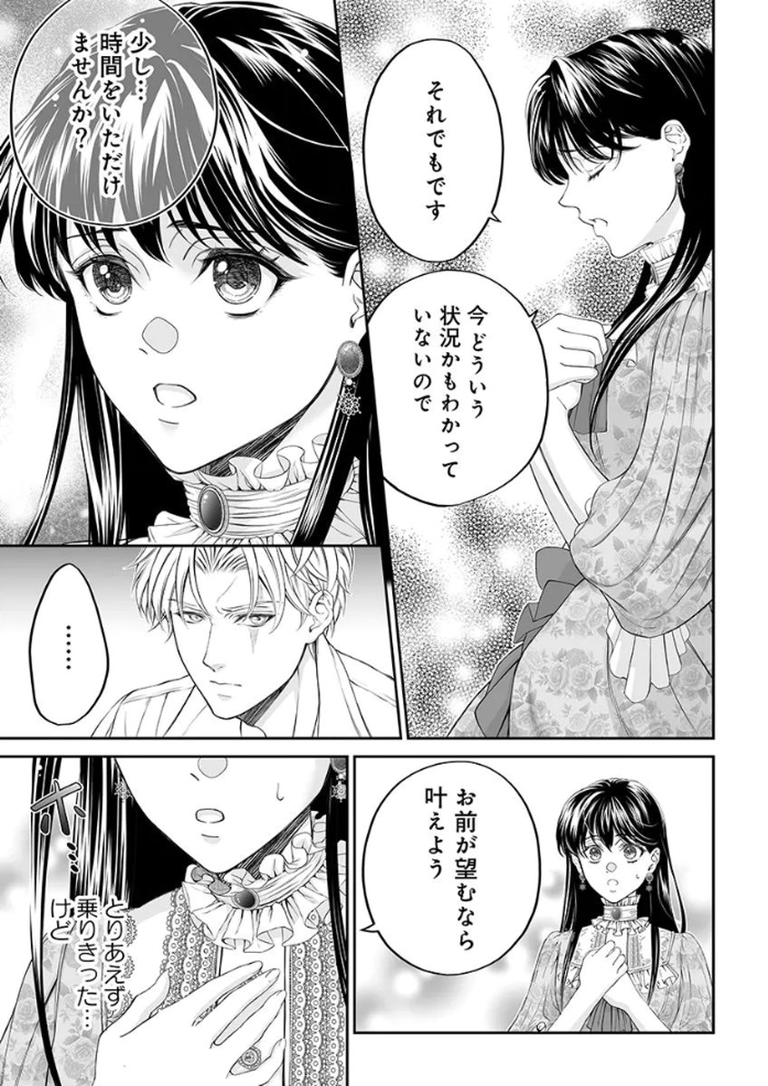 ZANGYAKU OU WA DOREI HIME NI GO SHUUSHIN: KATSU TE HIROWARETA OTOKO WA, UNMEI NO ONNA NI SUBETE WO SASAGU Chapter 2 - Page 35