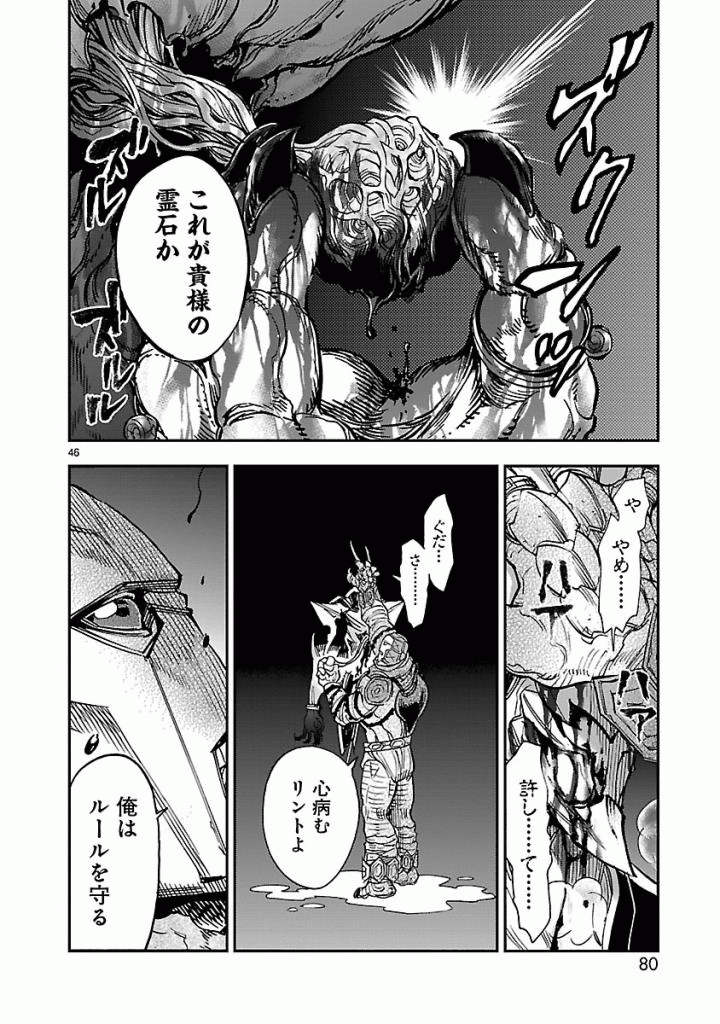 KAMEN RIDER KUUGA Chap 47 - Pic 46