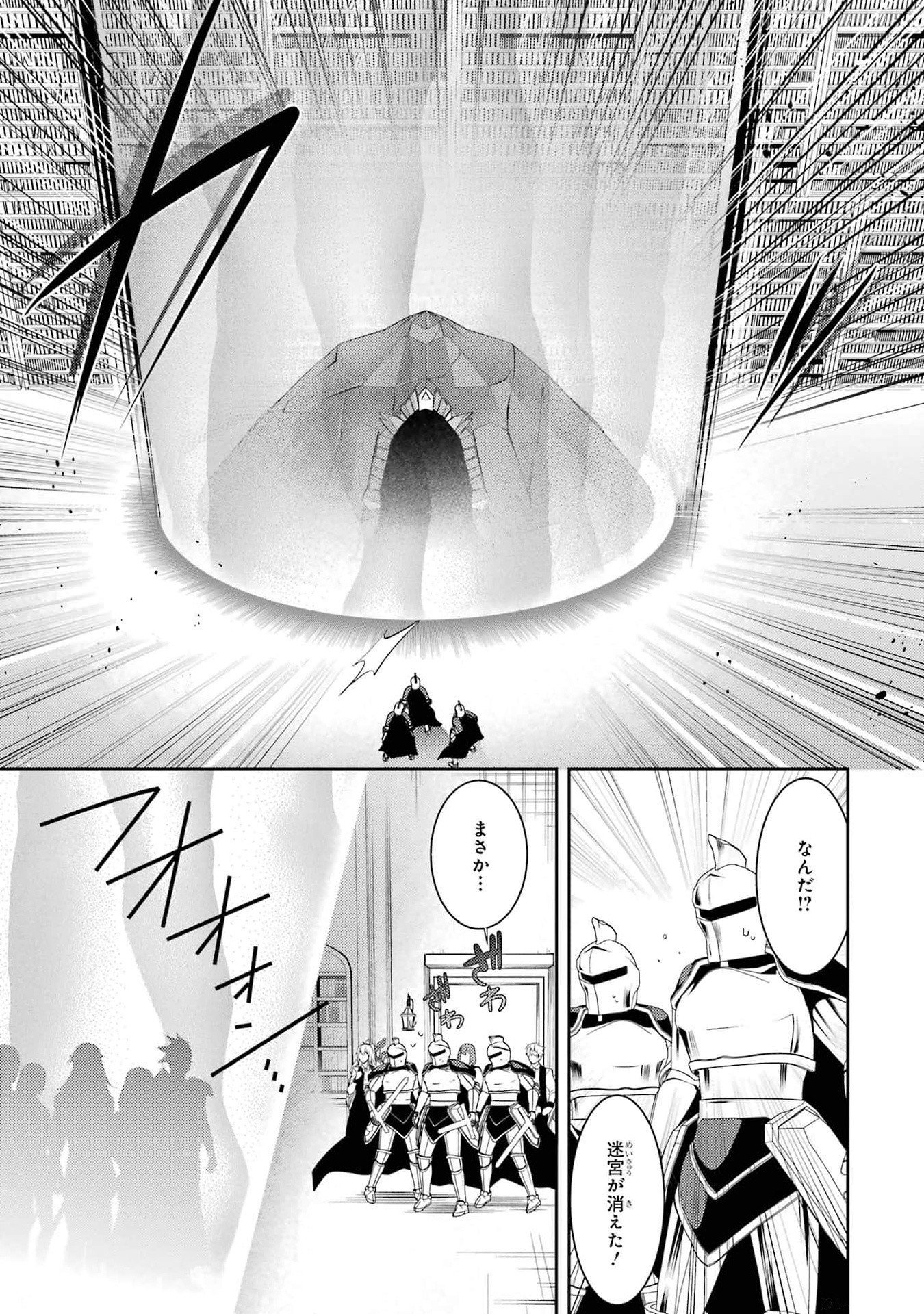 THE LABYRINTH RAIDS OF THE ULTIMATE TANK ~THE TANK POSSESSING A RARE 9,999 ENDURANCE SKILL WAS EXPELLED FROM THE HERO PARTY~ Chap 40 - Pic 23