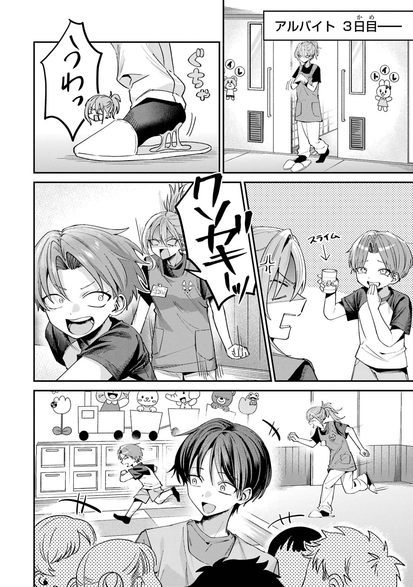HAIMIYA-SENPAI WA KOWAKUTE KAWAII Chap 30 - Pic 4