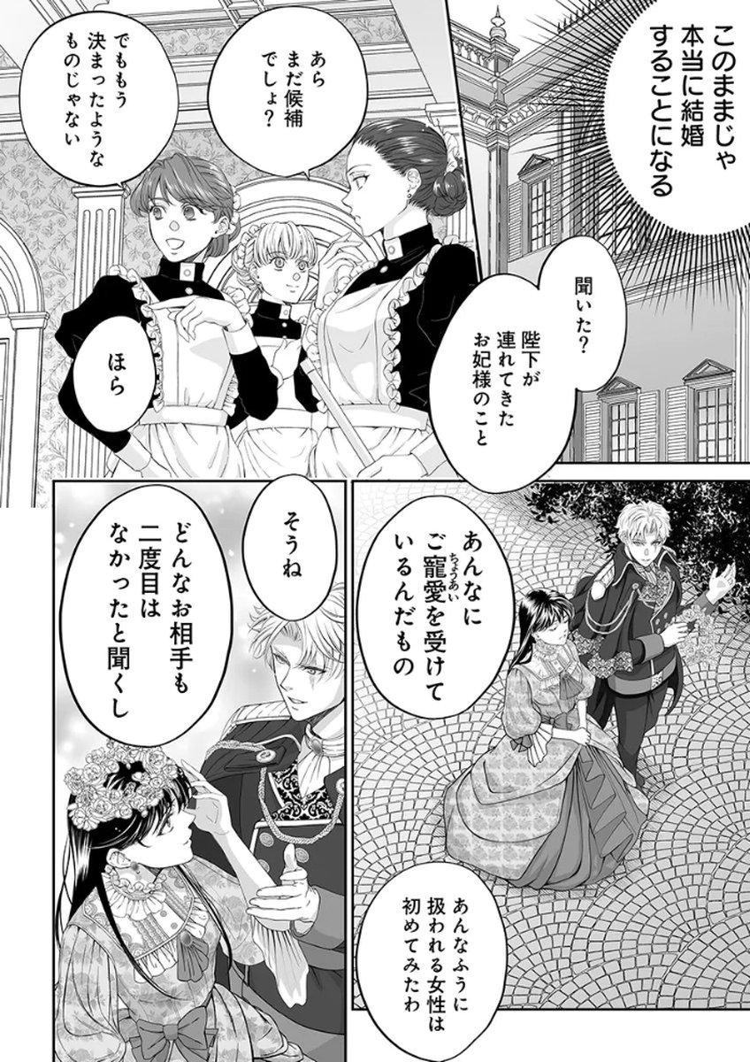 ZANGYAKU OU WA DOREI HIME NI GO SHUUSHIN: KATSU TE HIROWARETA OTOKO WA, UNMEI NO ONNA NI SUBETE WO SASAGU Chapter 2 - Page 36