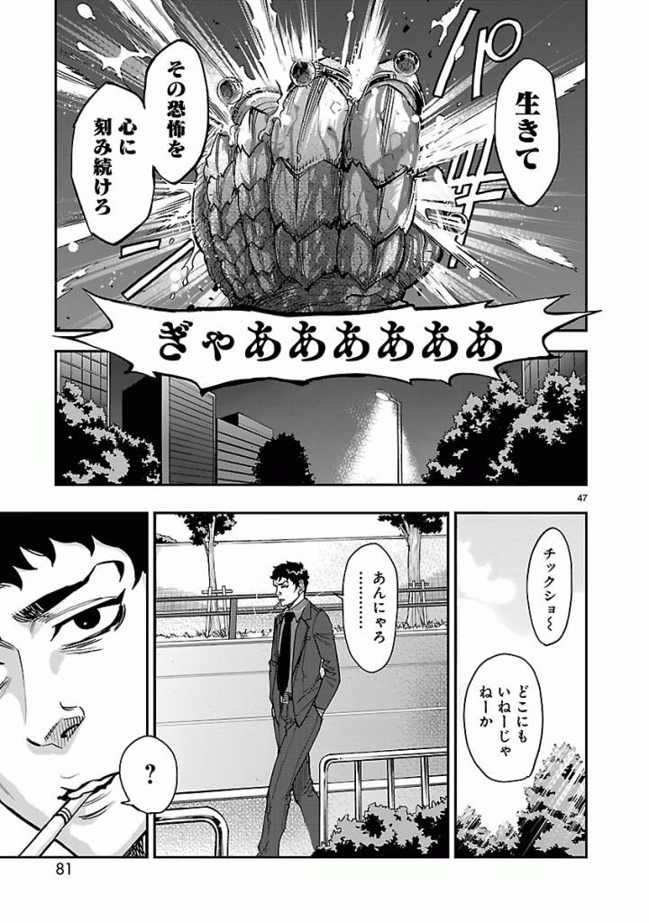 KAMEN RIDER KUUGA Chap 47 - Pic 47