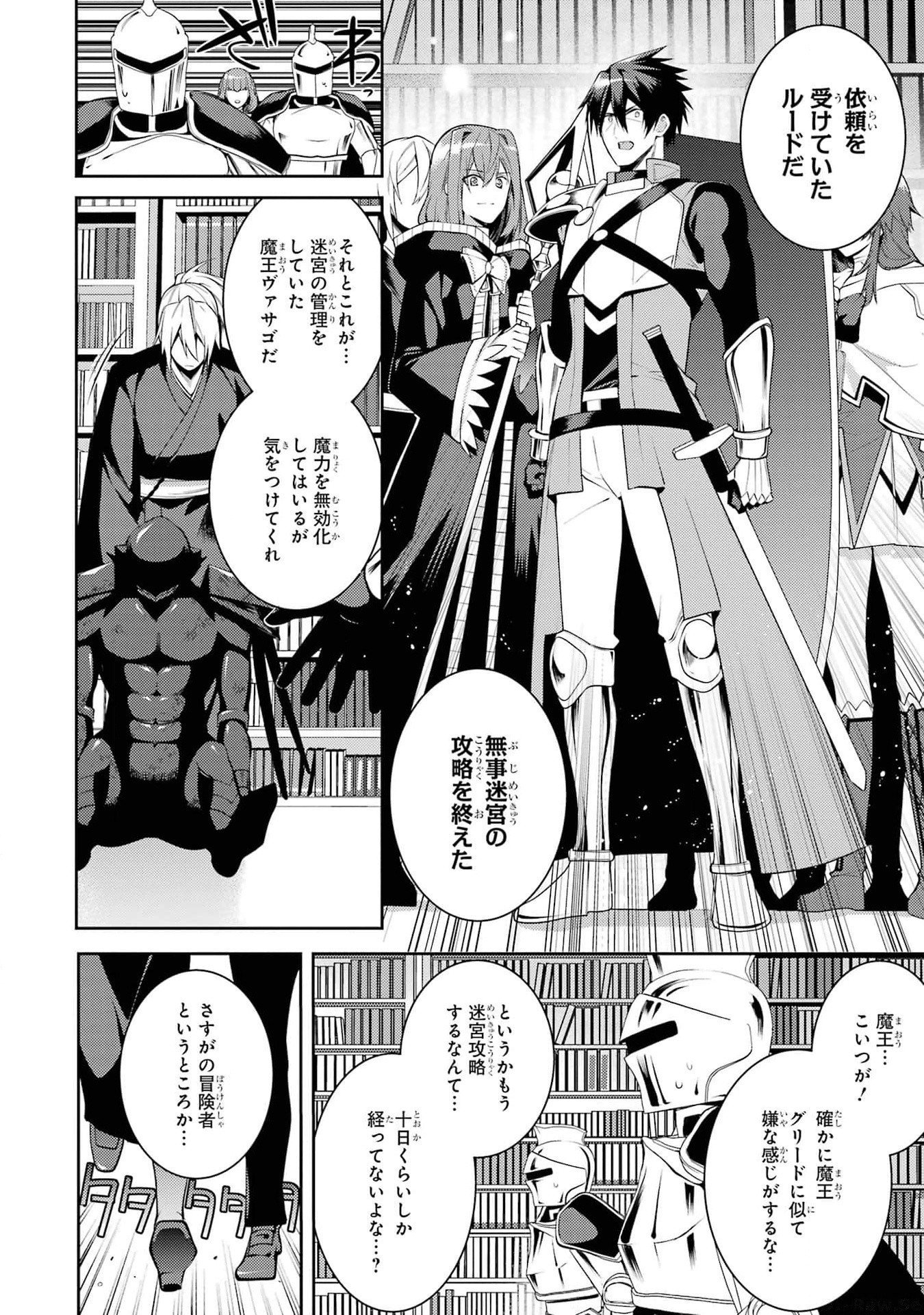 THE LABYRINTH RAIDS OF THE ULTIMATE TANK ~THE TANK POSSESSING A RARE 9,999 ENDURANCE SKILL WAS EXPELLED FROM THE HERO PARTY~ Chap 40 - Pic 24