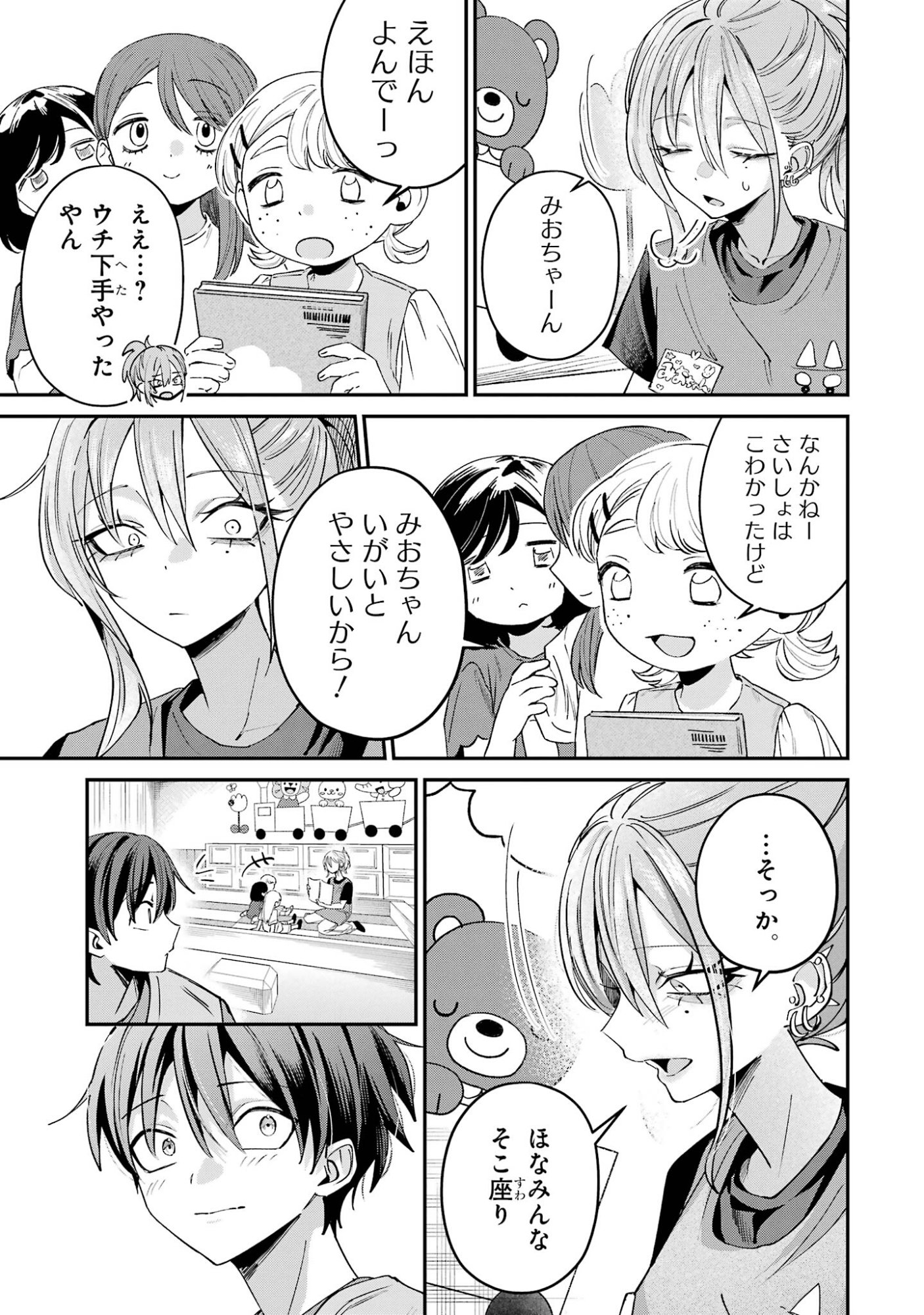 HAIMIYA-SENPAI WA KOWAKUTE KAWAII Chap 30 - Pic 5
