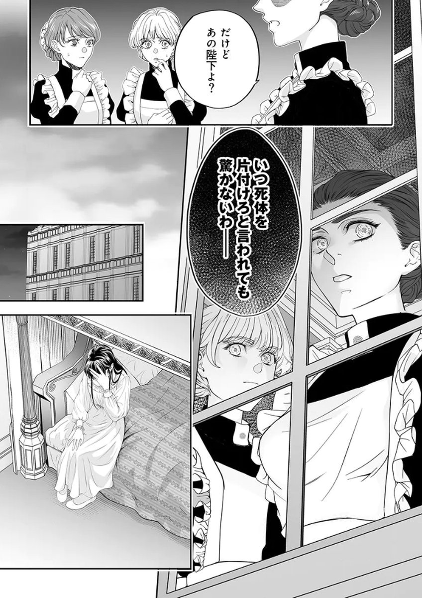 ZANGYAKU OU WA DOREI HIME NI GO SHUUSHIN: KATSU TE HIROWARETA OTOKO WA, UNMEI NO ONNA NI SUBETE WO SASAGU Chapter 2 - Page 37