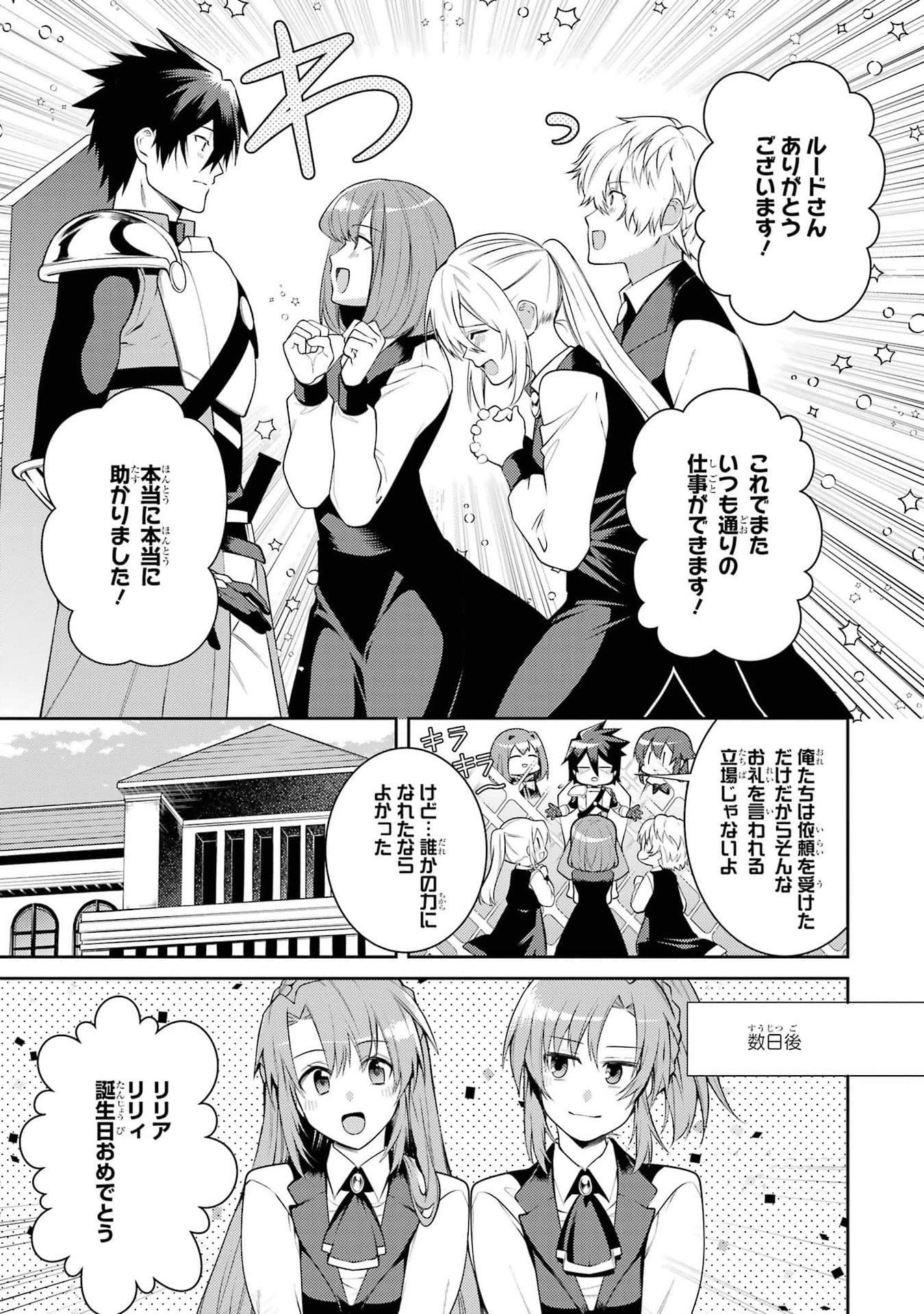 THE LABYRINTH RAIDS OF THE ULTIMATE TANK ~THE TANK POSSESSING A RARE 9,999 ENDURANCE SKILL WAS EXPELLED FROM THE HERO PARTY~ Chap 40 - Pic 25