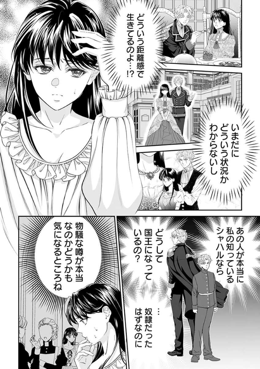 ZANGYAKU OU WA DOREI HIME NI GO SHUUSHIN: KATSU TE HIROWARETA OTOKO WA, UNMEI NO ONNA NI SUBETE WO SASAGU Chapter 2 - Page 38