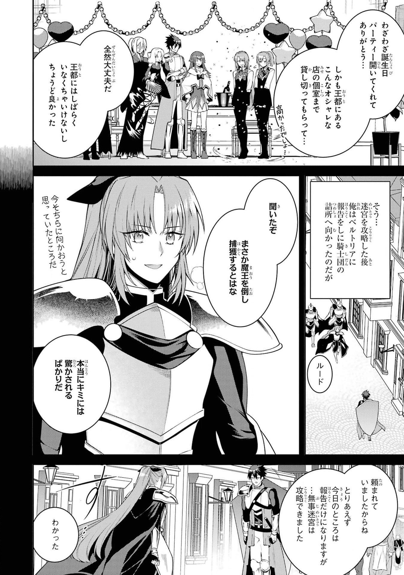 THE LABYRINTH RAIDS OF THE ULTIMATE TANK ~THE TANK POSSESSING A RARE 9,999 ENDURANCE SKILL WAS EXPELLED FROM THE HERO PARTY~ Chap 40 - Pic 26