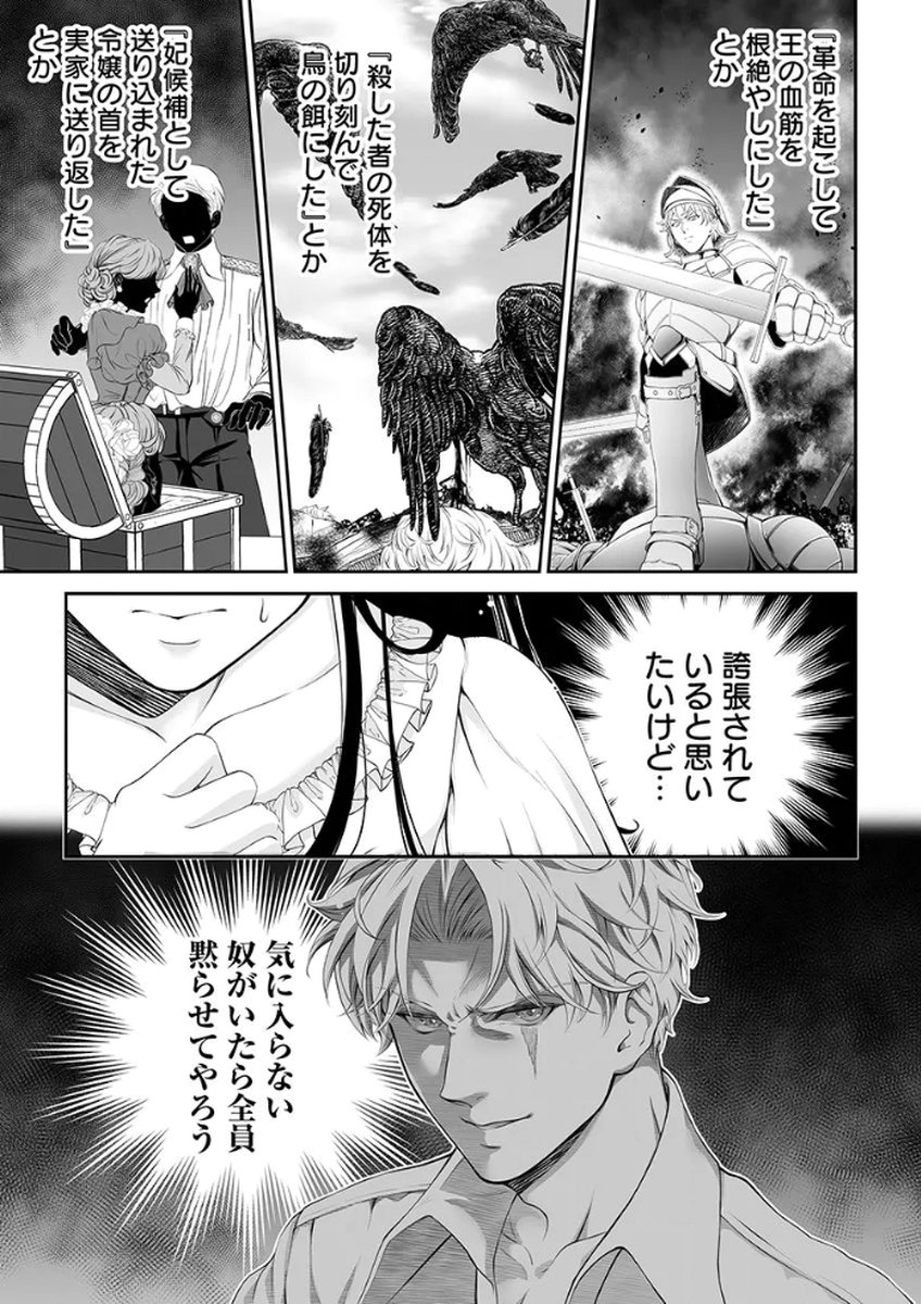 ZANGYAKU OU WA DOREI HIME NI GO SHUUSHIN: KATSU TE HIROWARETA OTOKO WA, UNMEI NO ONNA NI SUBETE WO SASAGU Chapter 2 - Page 39