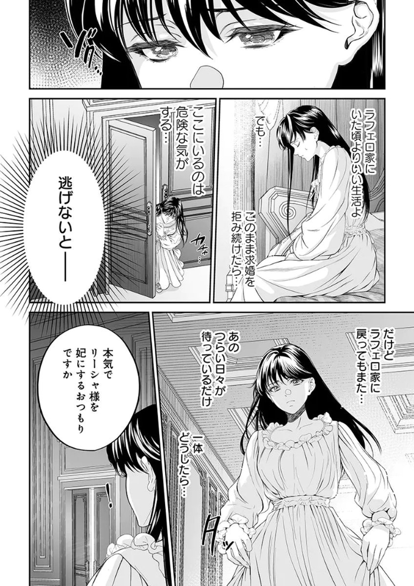 ZANGYAKU OU WA DOREI HIME NI GO SHUUSHIN: KATSU TE HIROWARETA OTOKO WA, UNMEI NO ONNA NI SUBETE WO SASAGU Chapter 2 - Page 40