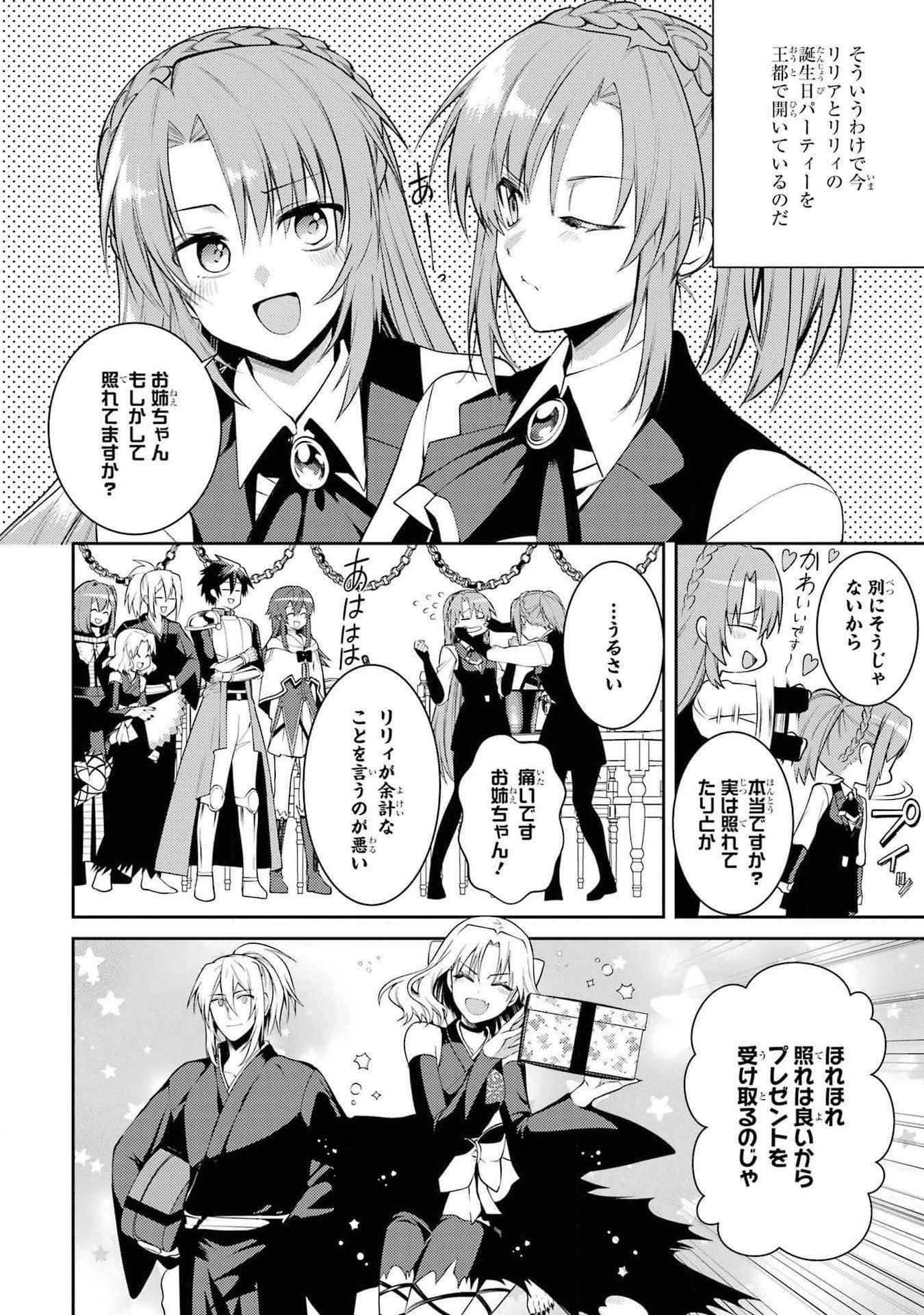 THE LABYRINTH RAIDS OF THE ULTIMATE TANK ~THE TANK POSSESSING A RARE 9,999 ENDURANCE SKILL WAS EXPELLED FROM THE HERO PARTY~ Chap 40 - Pic 28