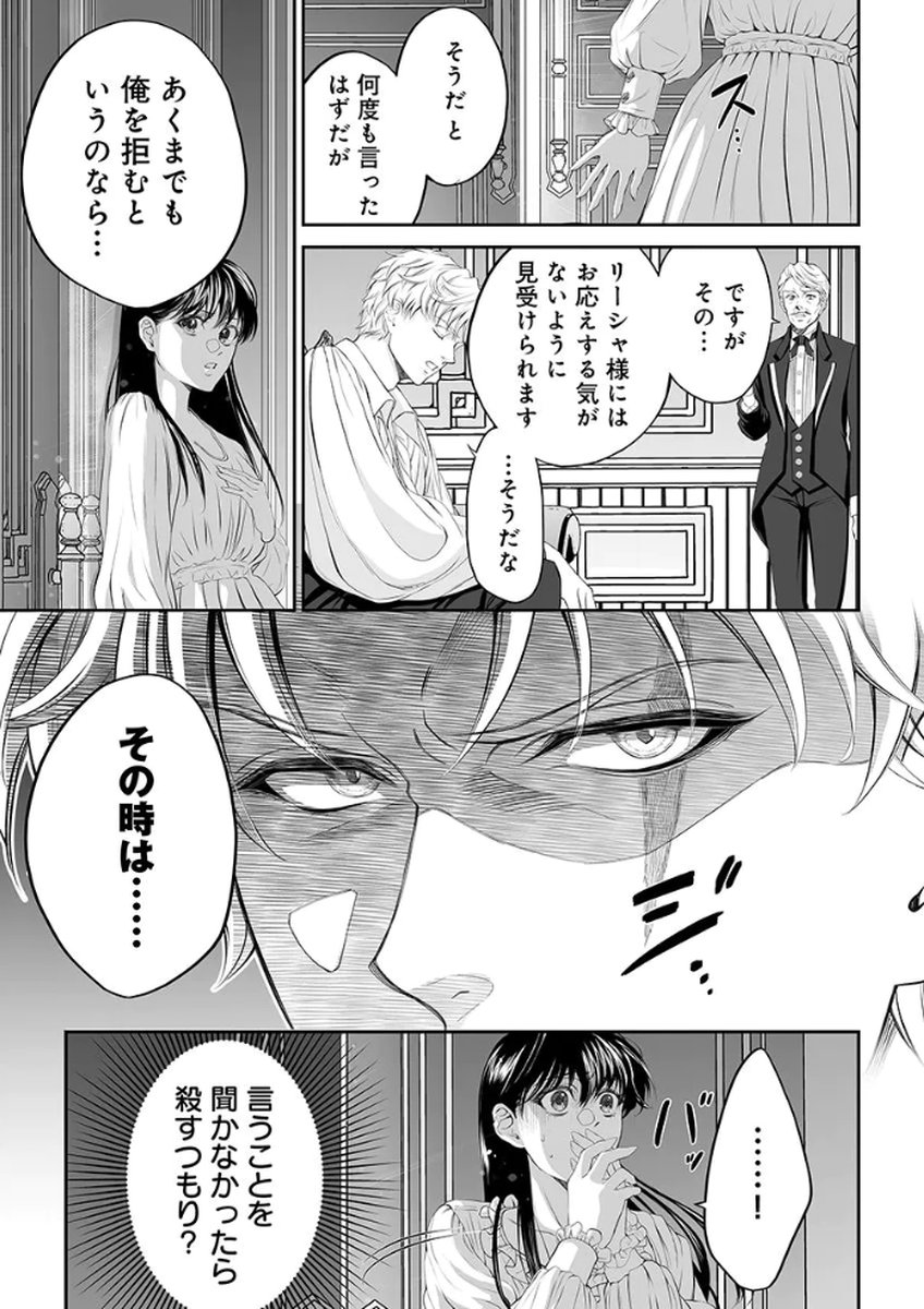 ZANGYAKU OU WA DOREI HIME NI GO SHUUSHIN: KATSU TE HIROWARETA OTOKO WA, UNMEI NO ONNA NI SUBETE WO SASAGU Chapter 2 - Page 41