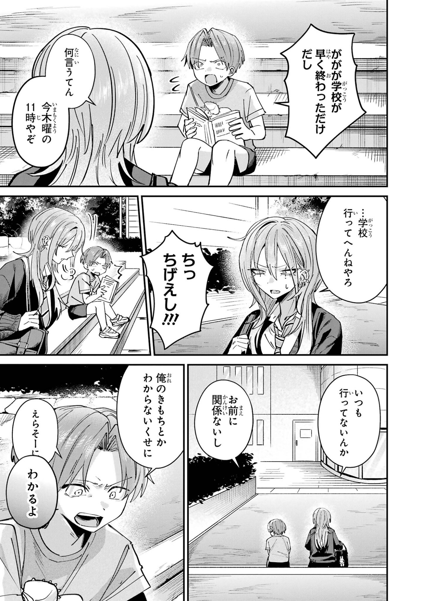 HAIMIYA-SENPAI WA KOWAKUTE KAWAII Chap 30 - Pic 11