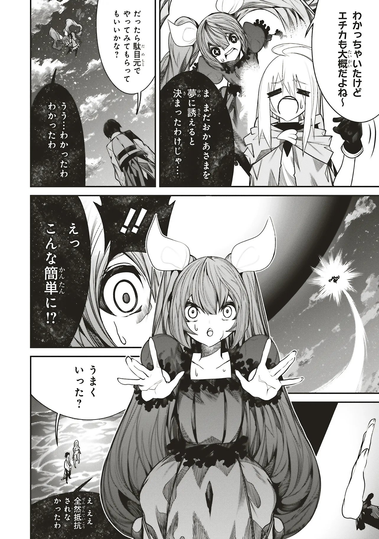 ORE NO “ZENJIDOU SHIEN (FULLY AUTOMATIC BUFF)” DE NAKAMA-TACHI GA SEKAI SAIKYOU: SOKO NI IRU DAKE MUJIKAKU MUSOU Chap 44 - Pic 8