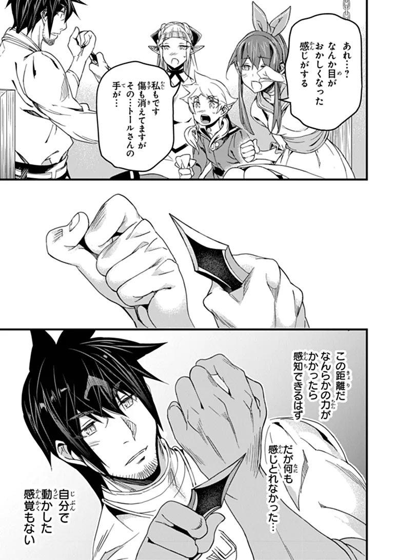 YAKUDATAZU SKILL NI JINSEI O SOSOGIKOMI 25-NEN, IMASARA SAIKYOU NO BOUKENTAN MIDORI KASHI NO AKIRA (MANGA) - RAW Chap 59.2 - Pic 8