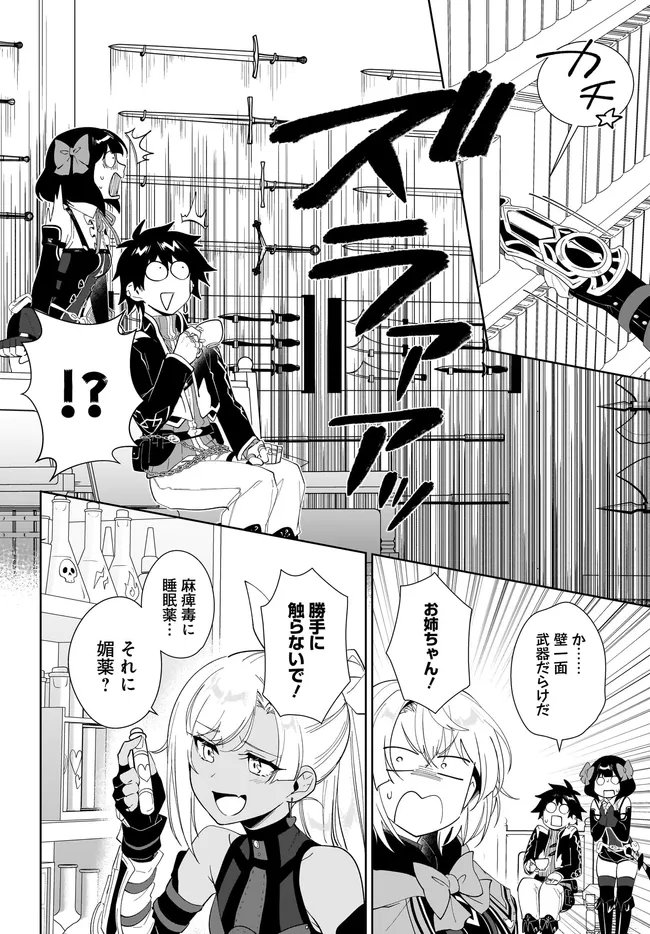 NNAGEKI NO BOUREI WA INTAI SHITAI - SAIJIYAKU HANTA NI YORU SAIKIYOU PATEI IKUSEI JUTSU - RAW Chap 66.1 - Pic 8
