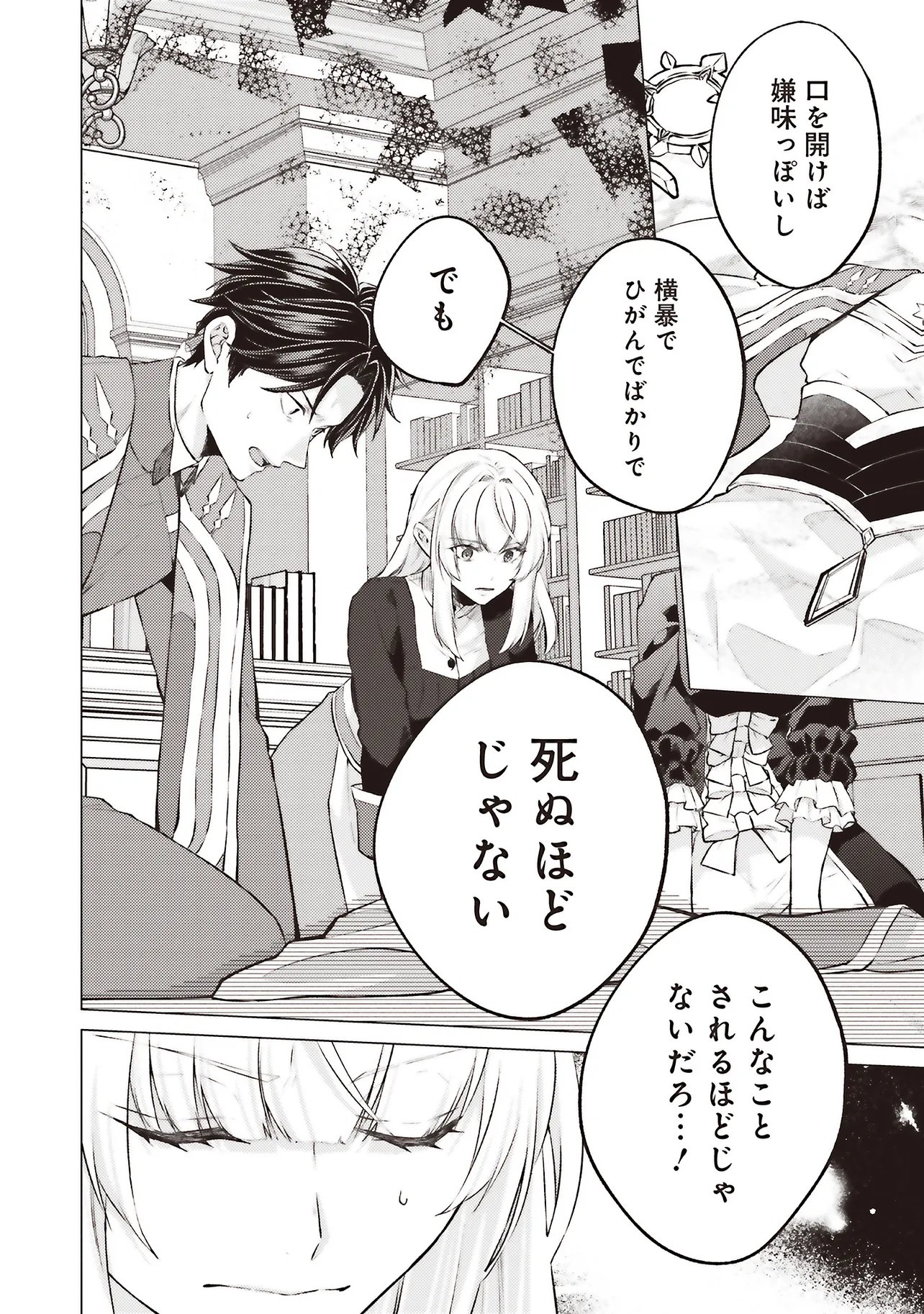 SEIJO NI NARU NO DE NIDOUME NO JINSEI WA KATTE NI SASETE MORAIMASU ~OUTAISHI WA, ZENSEI DE WATASHI WO FUTTA KOIBITO DESHITA~ - RAW Chap 32.2 - Pic 8