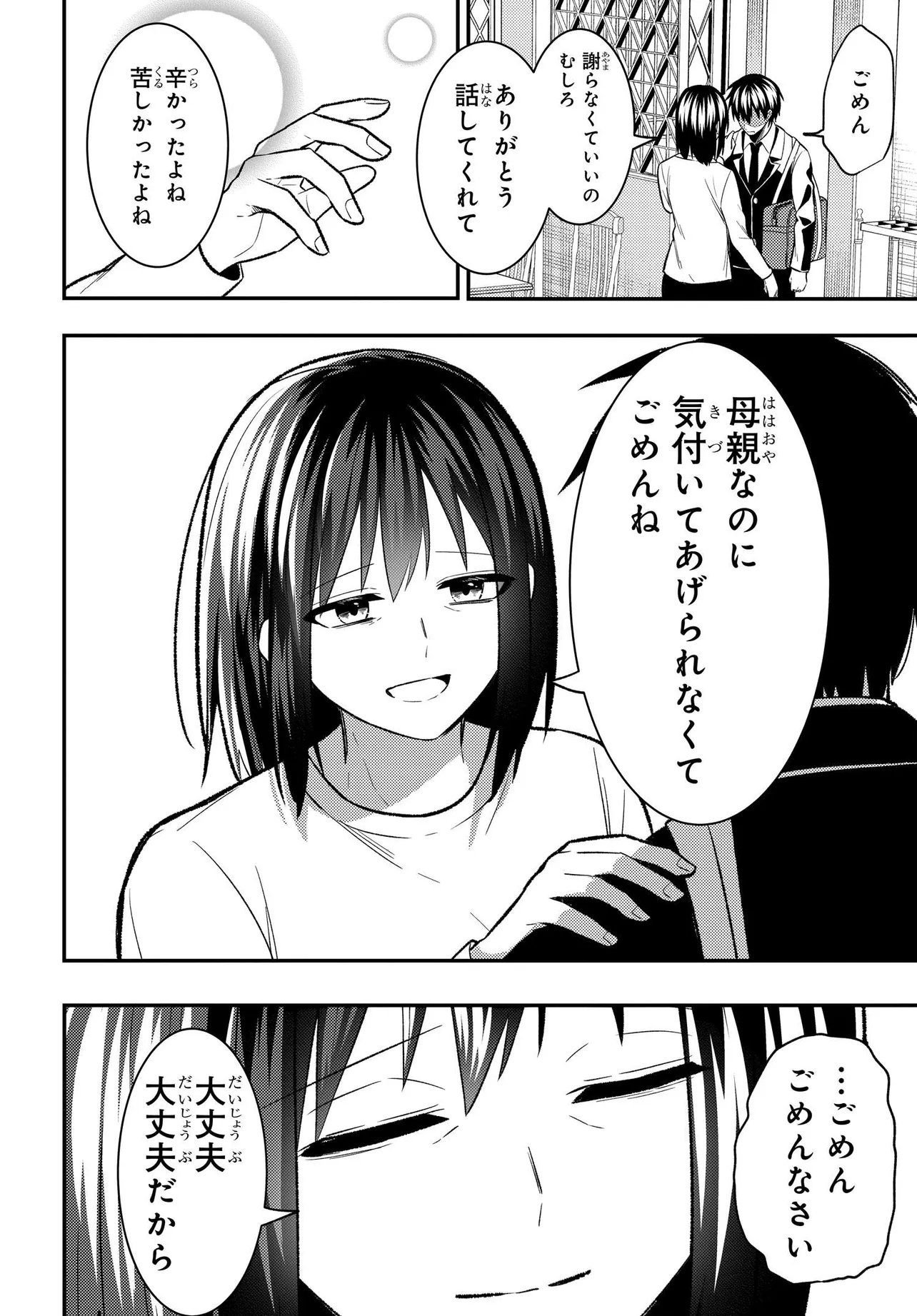 JINSEI GYAKUTEN: UWAKISARE, ENZAI WO KISERARETA OREGA, GAKUENICHI NO BISHOUJO NI NATSUKARERU - RAW Chap 11.1 - Pic 8