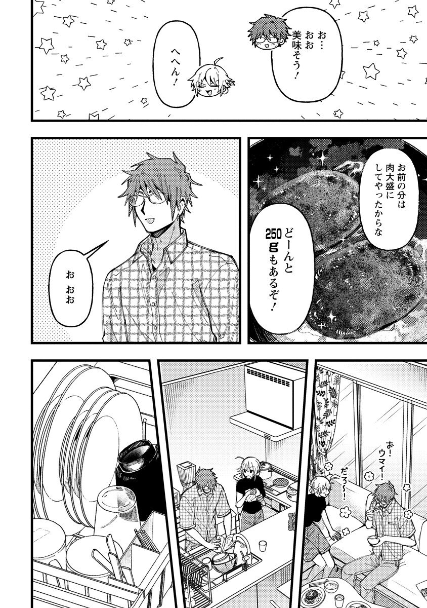 WAKABA-CHAN WA WAKARASETAI! Chap 23 - Pic 8