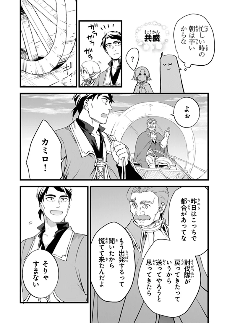 KAJIYA DE HAJIMERU ISEKAI SLOW LIFE (MANGA) - RAW Chap 32.2 - Pic 8