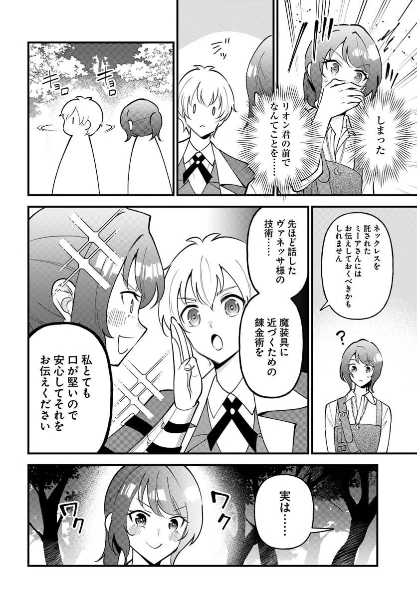 SAGESUMARETA REIJOU WA, DAINI NO JINSEI DE AKOGARE NO RENKINJUTSUSHI NO MICHI WO ERABU - YUME WO KANAETA MINARAI RENKINJUTSUSHI NO DAIIPPO Chap 24.2 - Pic 8