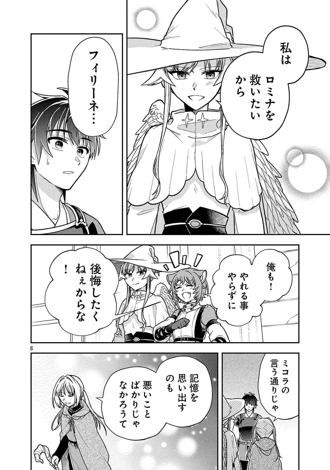 WASURERARESHI NO EIYUUTAN: SEIISAMU PARTY NI WASURERARETA OTOKO WA, KIOKU NI NOKORAZU TOMO KANOJO-TACHI WO SUKUU Chap 21.1 - Pic 8
