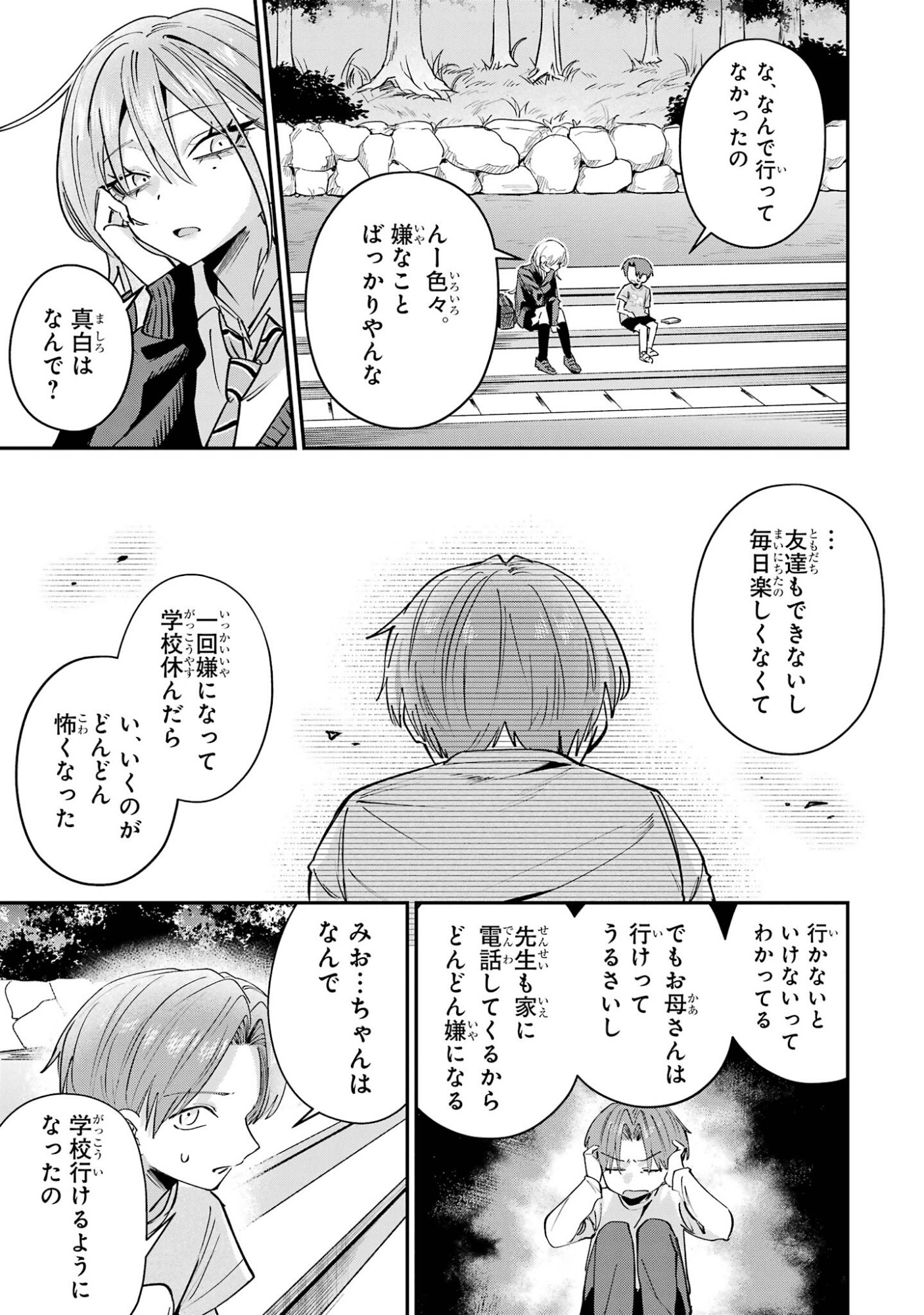 HAIMIYA-SENPAI WA KOWAKUTE KAWAII Chap 30 - Pic 13