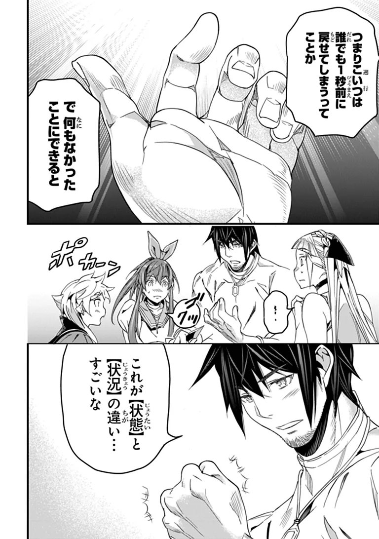 YAKUDATAZU SKILL NI JINSEI O SOSOGIKOMI 25-NEN, IMASARA SAIKYOU NO BOUKENTAN MIDORI KASHI NO AKIRA (MANGA) - RAW Chap 59.2 - Pic 9