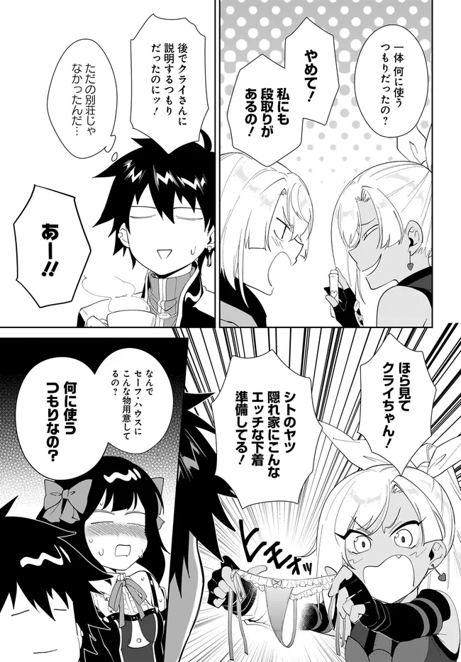 NNAGEKI NO BOUREI WA INTAI SHITAI - SAIJIYAKU HANTA NI YORU SAIKIYOU PATEI IKUSEI JUTSU - RAW Chap 66.1 - Pic 9