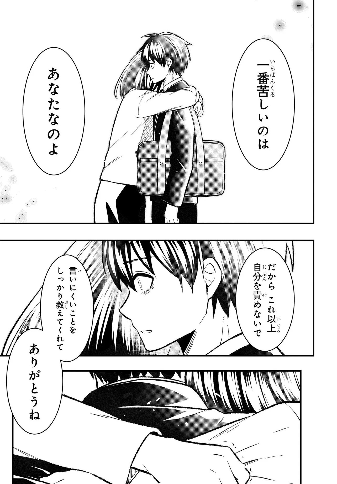 JINSEI GYAKUTEN: UWAKISARE, ENZAI WO KISERARETA OREGA, GAKUENICHI NO BISHOUJO NI NATSUKARERU - RAW Chap 11.1 - Pic 9