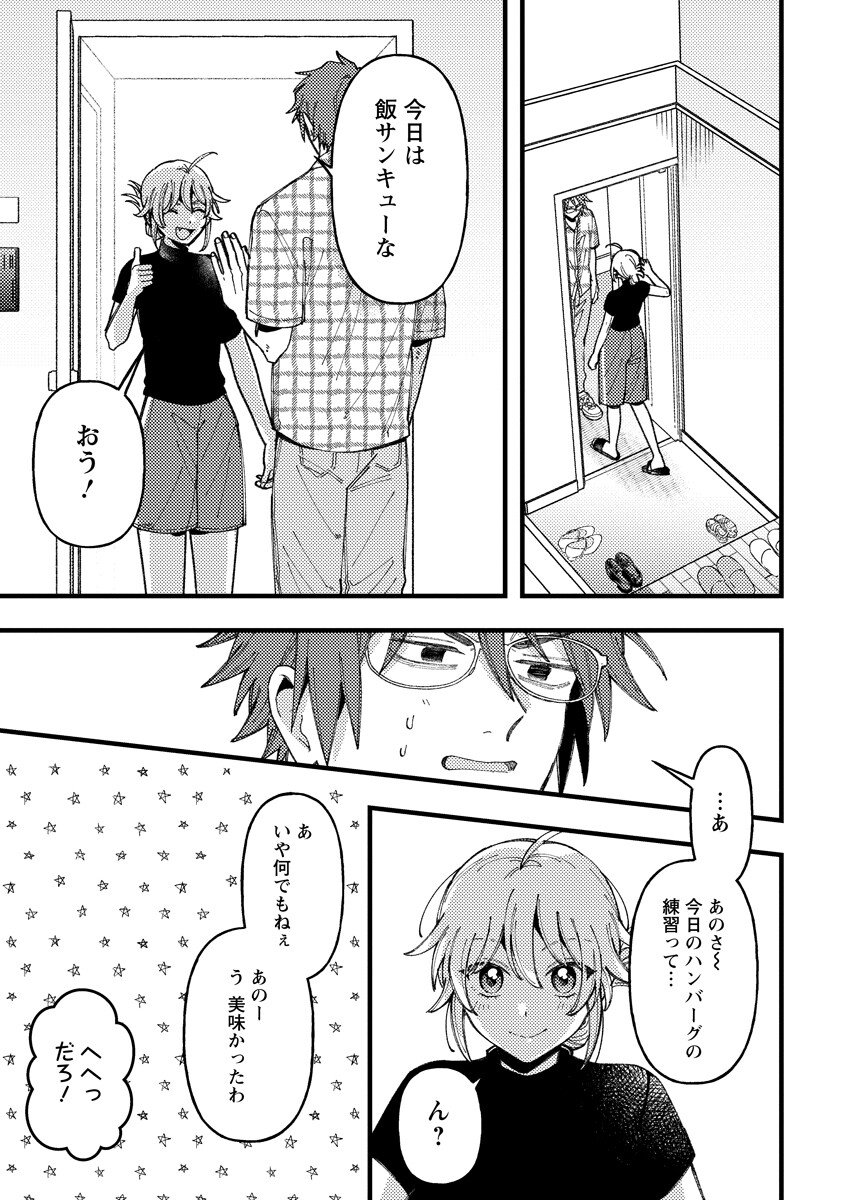 WAKABA-CHAN WA WAKARASETAI! Chap 23 - Pic 9