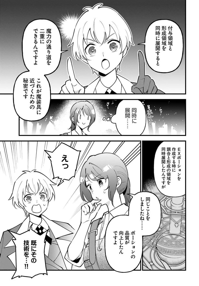 SAGESUMARETA REIJOU WA, DAINI NO JINSEI DE AKOGARE NO RENKINJUTSUSHI NO MICHI WO ERABU - YUME WO KANAETA MINARAI RENKINJUTSUSHI NO DAIIPPO Chap 24.2 - Pic 9