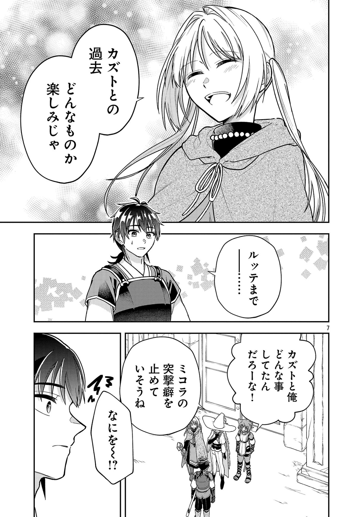 WASURERARESHI NO EIYUUTAN: SEIISAMU PARTY NI WASURERARETA OTOKO WA, KIOKU NI NOKORAZU TOMO KANOJO-TACHI WO SUKUU Chap 21.1 - Pic 9