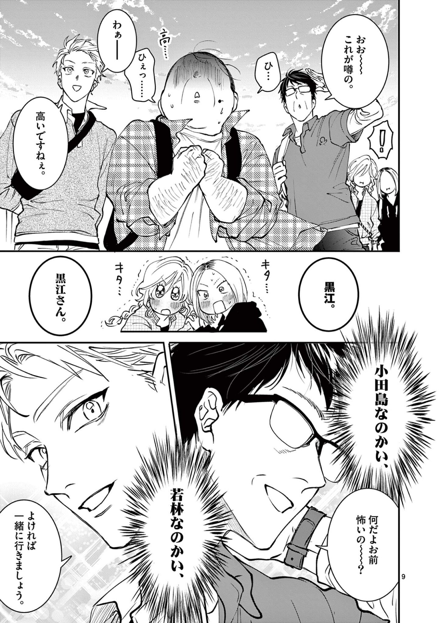 OJI TENSEI ~ AKUYAKU REIJOU NO KAREI NARU SEIKATSU ~ Chap 38 - Pic 9