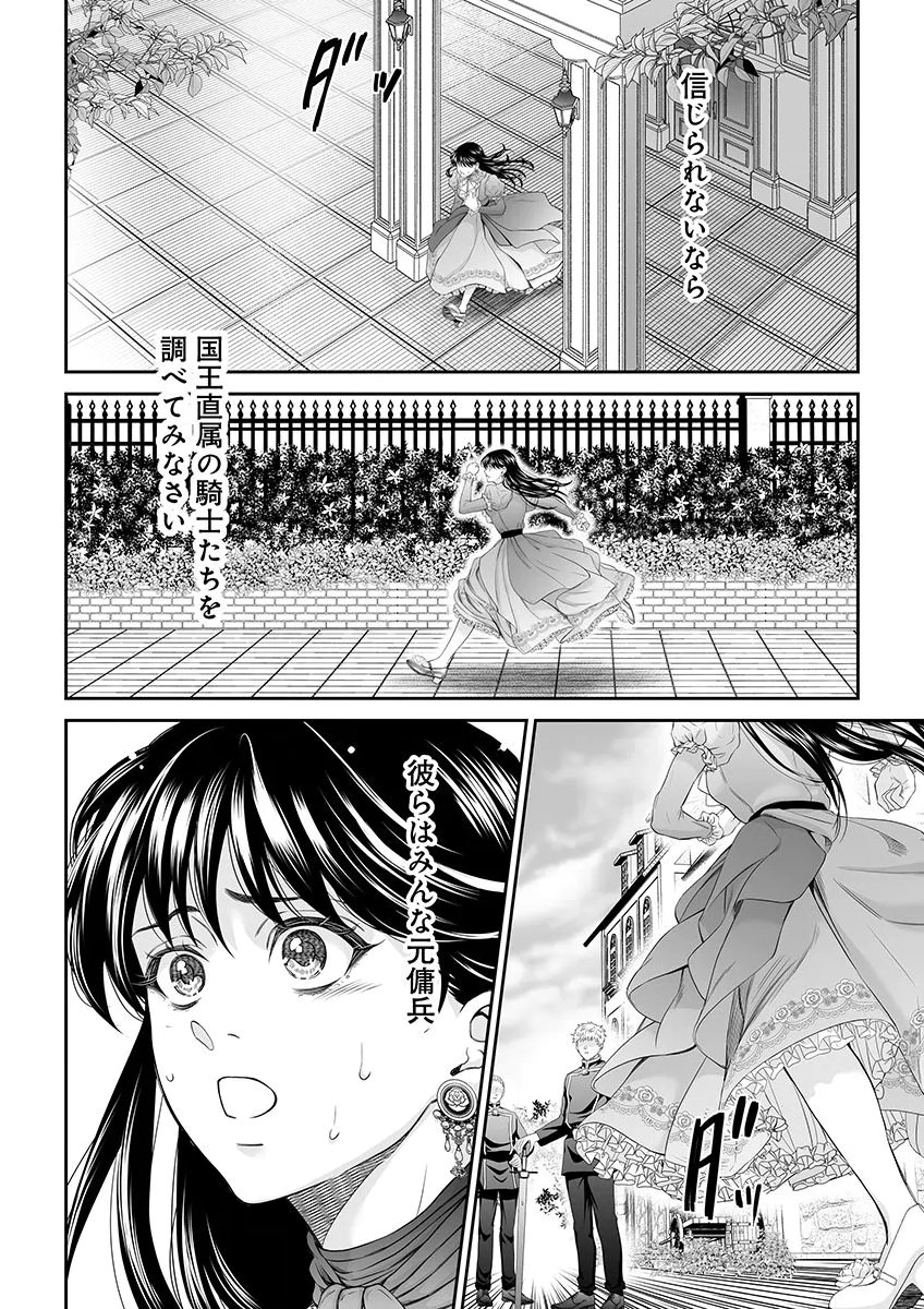 ZANGYAKU OU WA DOREI HIME NI GO SHUUSHIN: KATSU TE HIROWARETA OTOKO WA, UNMEI NO ONNA NI SUBETE WO SASAGU Chapter 9 - Page 2