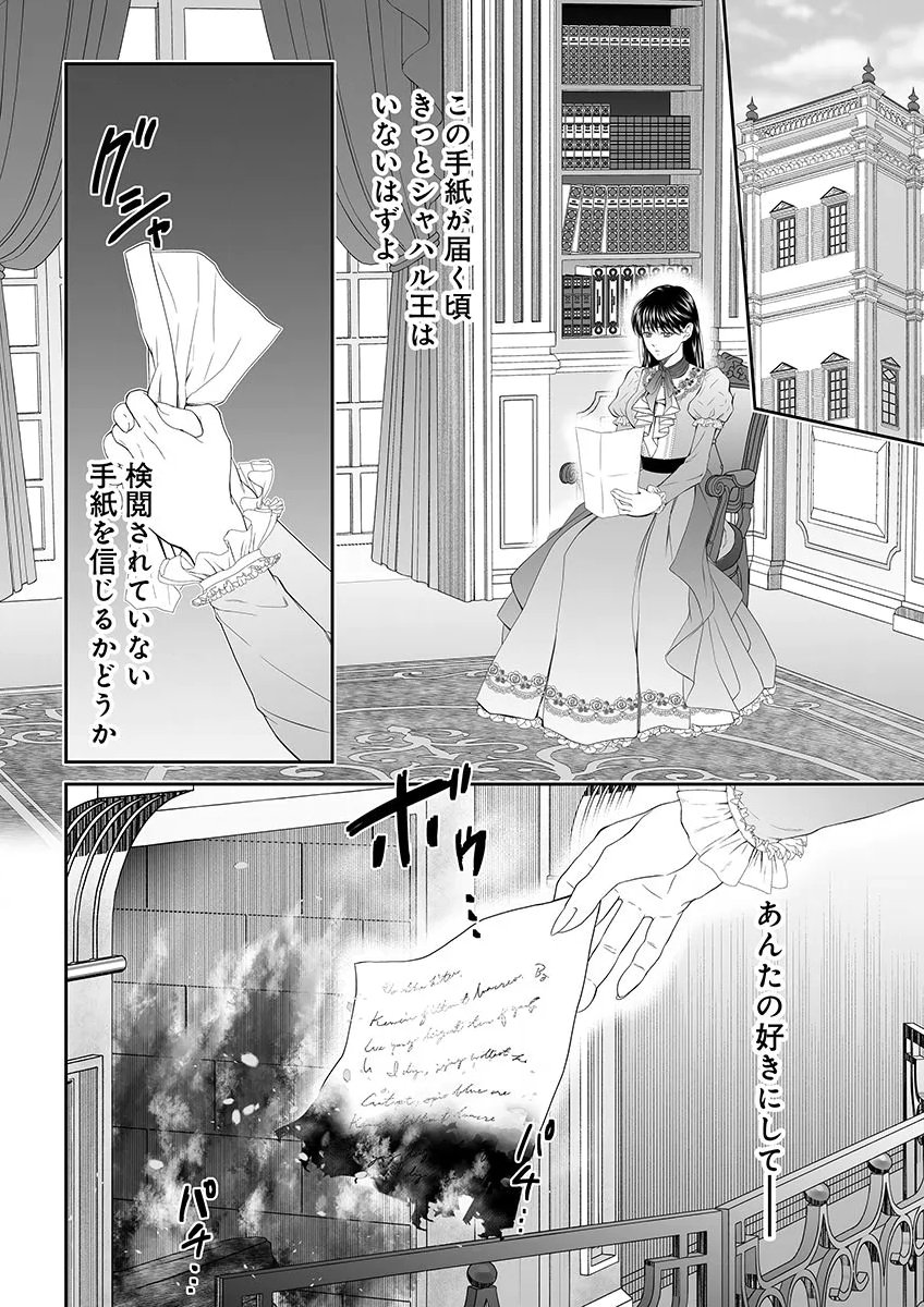 ZANGYAKU OU WA DOREI HIME NI GO SHUUSHIN: KATSU TE HIROWARETA OTOKO WA, UNMEI NO ONNA NI SUBETE WO SASAGU Chapter 9 - Page 4