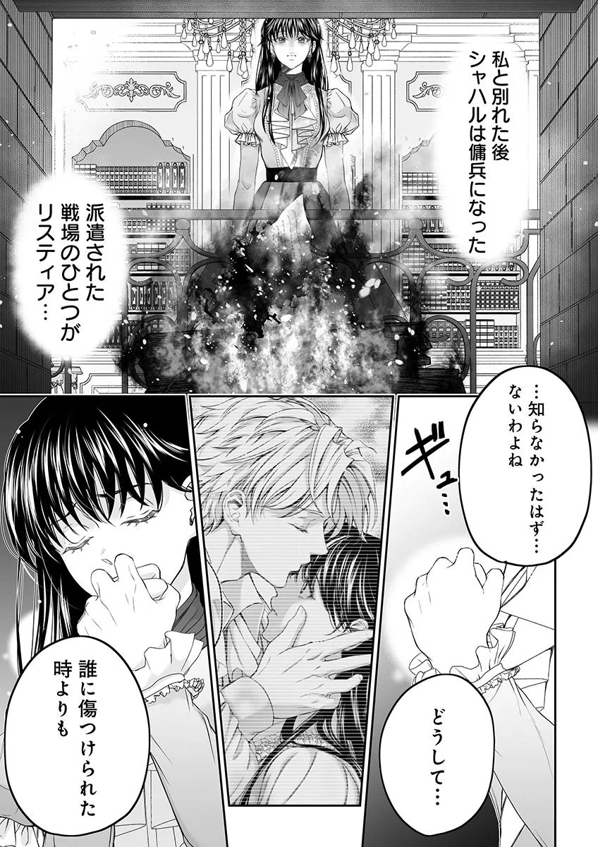 ZANGYAKU OU WA DOREI HIME NI GO SHUUSHIN: KATSU TE HIROWARETA OTOKO WA, UNMEI NO ONNA NI SUBETE WO SASAGU Chapter 9 - Page 5