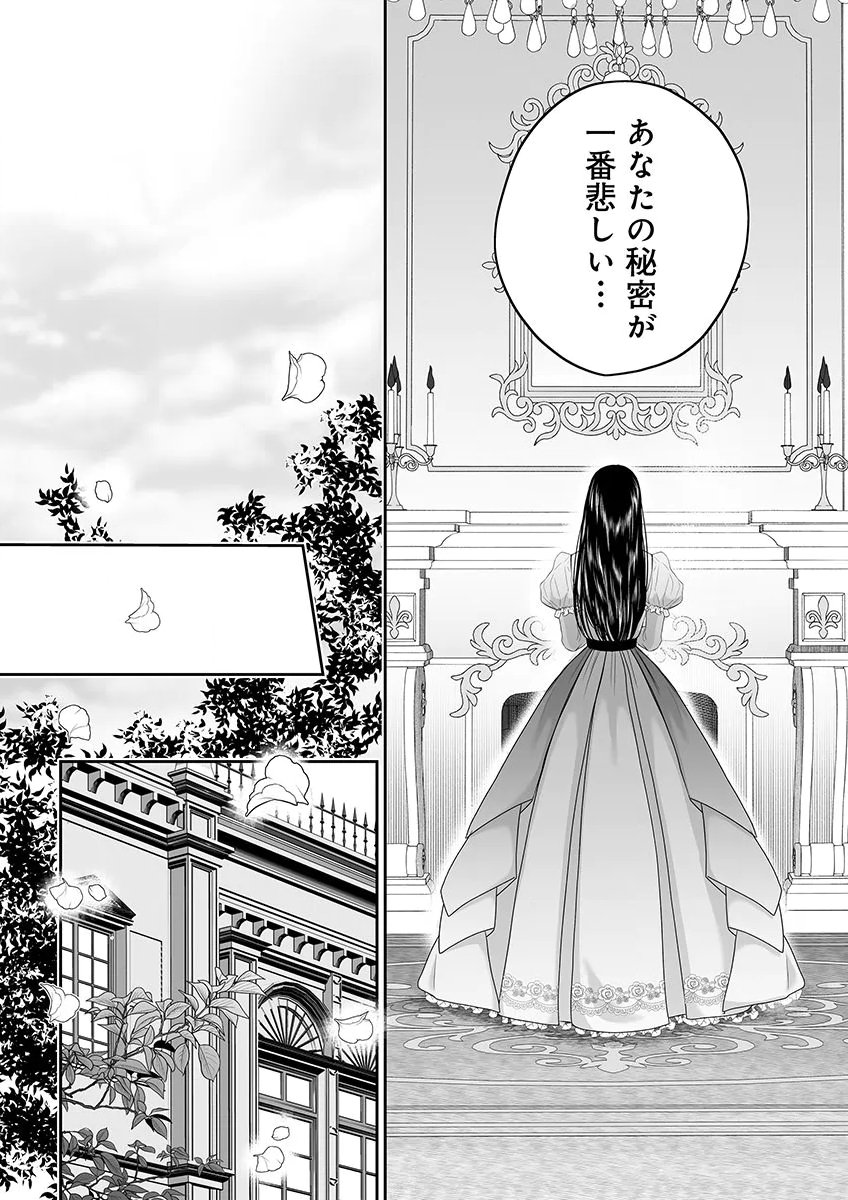 ZANGYAKU OU WA DOREI HIME NI GO SHUUSHIN: KATSU TE HIROWARETA OTOKO WA, UNMEI NO ONNA NI SUBETE WO SASAGU Chapter 9 - Page 6
