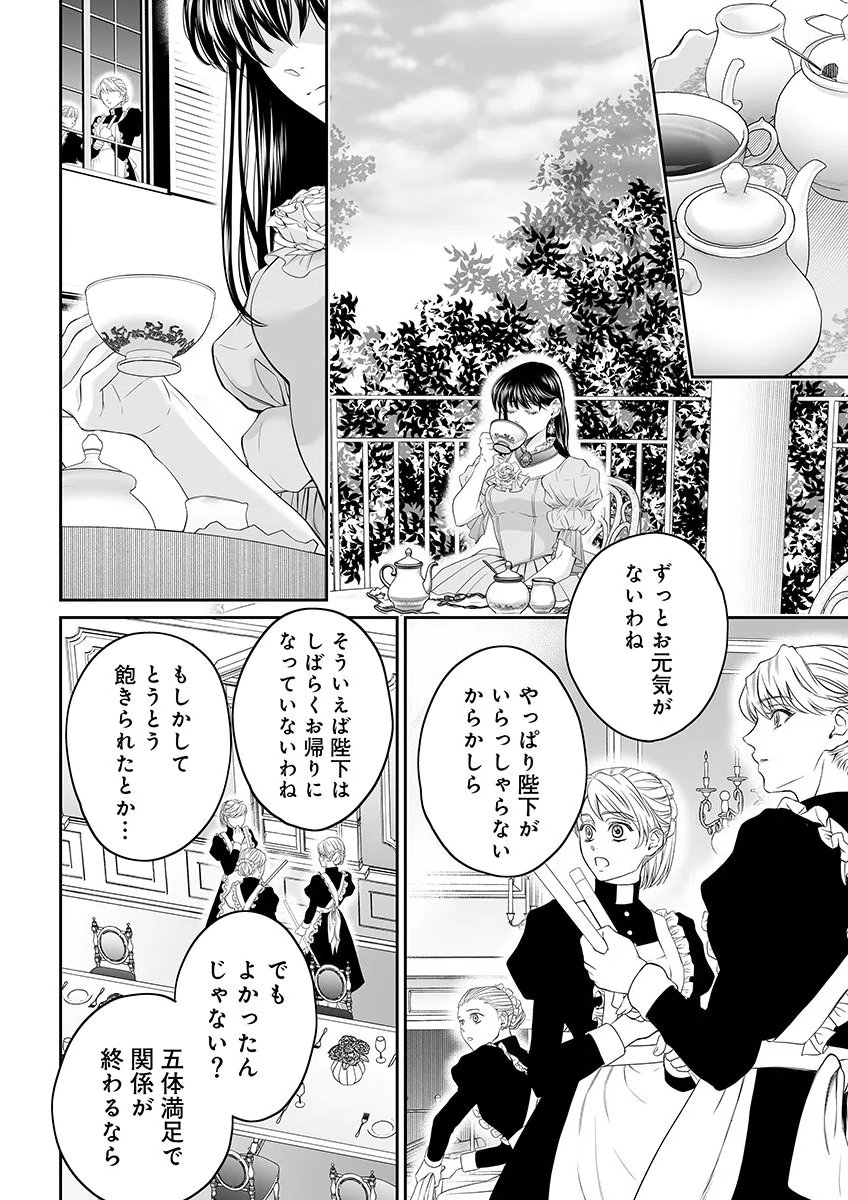 ZANGYAKU OU WA DOREI HIME NI GO SHUUSHIN: KATSU TE HIROWARETA OTOKO WA, UNMEI NO ONNA NI SUBETE WO SASAGU Chapter 9 - Page 8