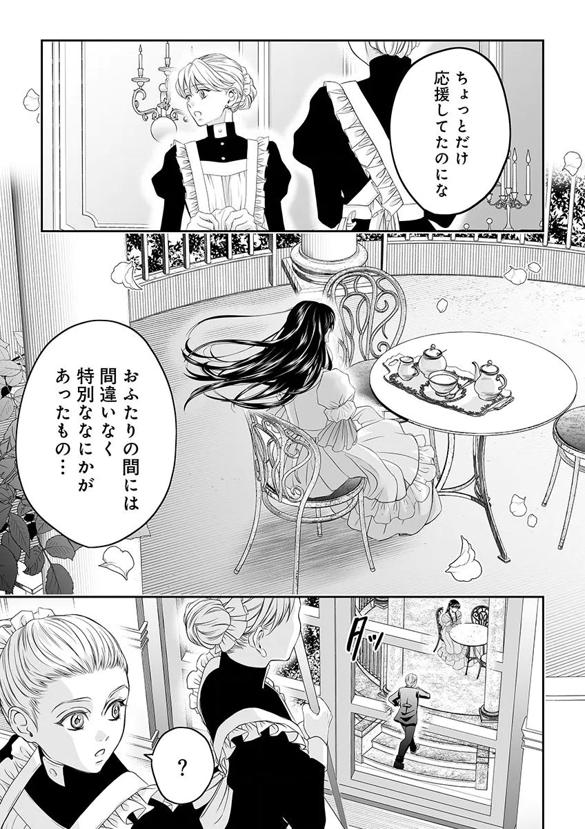 ZANGYAKU OU WA DOREI HIME NI GO SHUUSHIN: KATSU TE HIROWARETA OTOKO WA, UNMEI NO ONNA NI SUBETE WO SASAGU Chapter 9 - Page 9