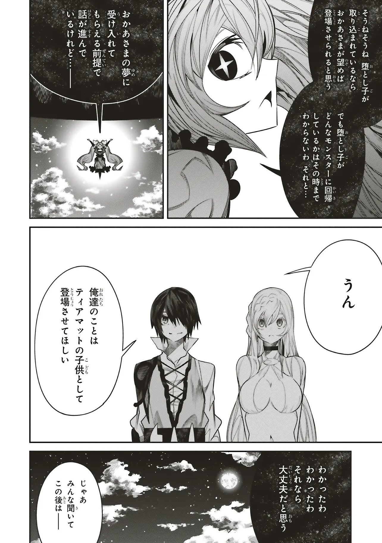 ORE NO “ZENJIDOU SHIEN (FULLY AUTOMATIC BUFF)” DE NAKAMA-TACHI GA SEKAI SAIKYOU: SOKO NI IRU DAKE MUJIKAKU MUSOU Chap 44 - Pic 10
