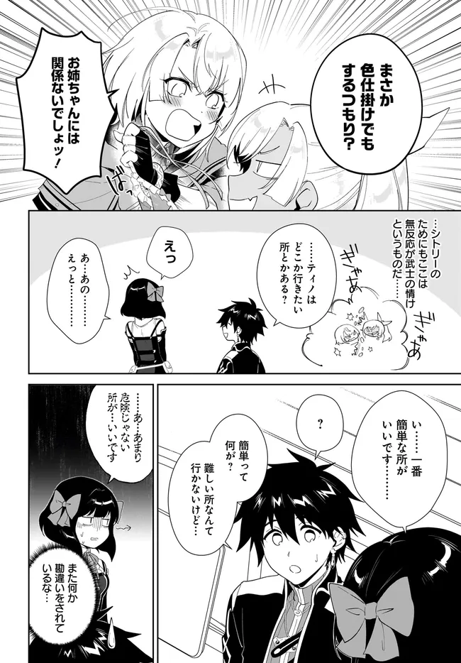 NNAGEKI NO BOUREI WA INTAI SHITAI - SAIJIYAKU HANTA NI YORU SAIKIYOU PATEI IKUSEI JUTSU - RAW Chap 66.1 - Pic 10