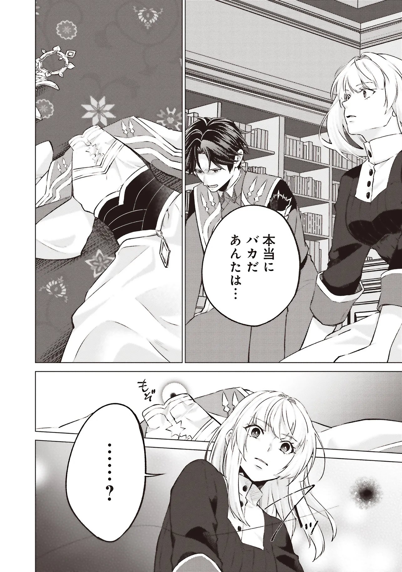 SEIJO NI NARU NO DE NIDOUME NO JINSEI WA KATTE NI SASETE MORAIMASU ~OUTAISHI WA, ZENSEI DE WATASHI WO FUTTA KOIBITO DESHITA~ - RAW Chap 32.2 - Pic 10