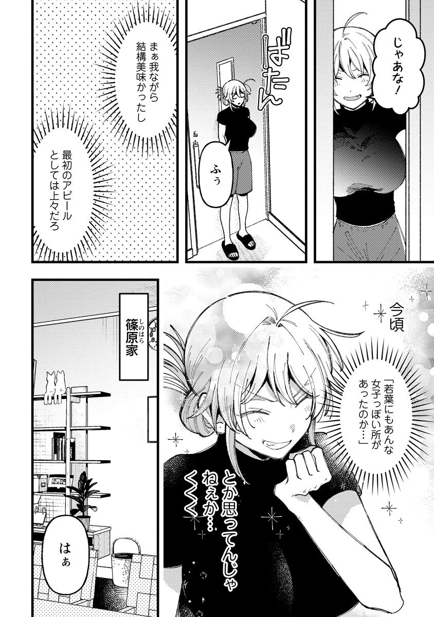 WAKABA-CHAN WA WAKARASETAI! Chap 23 - Pic 10
