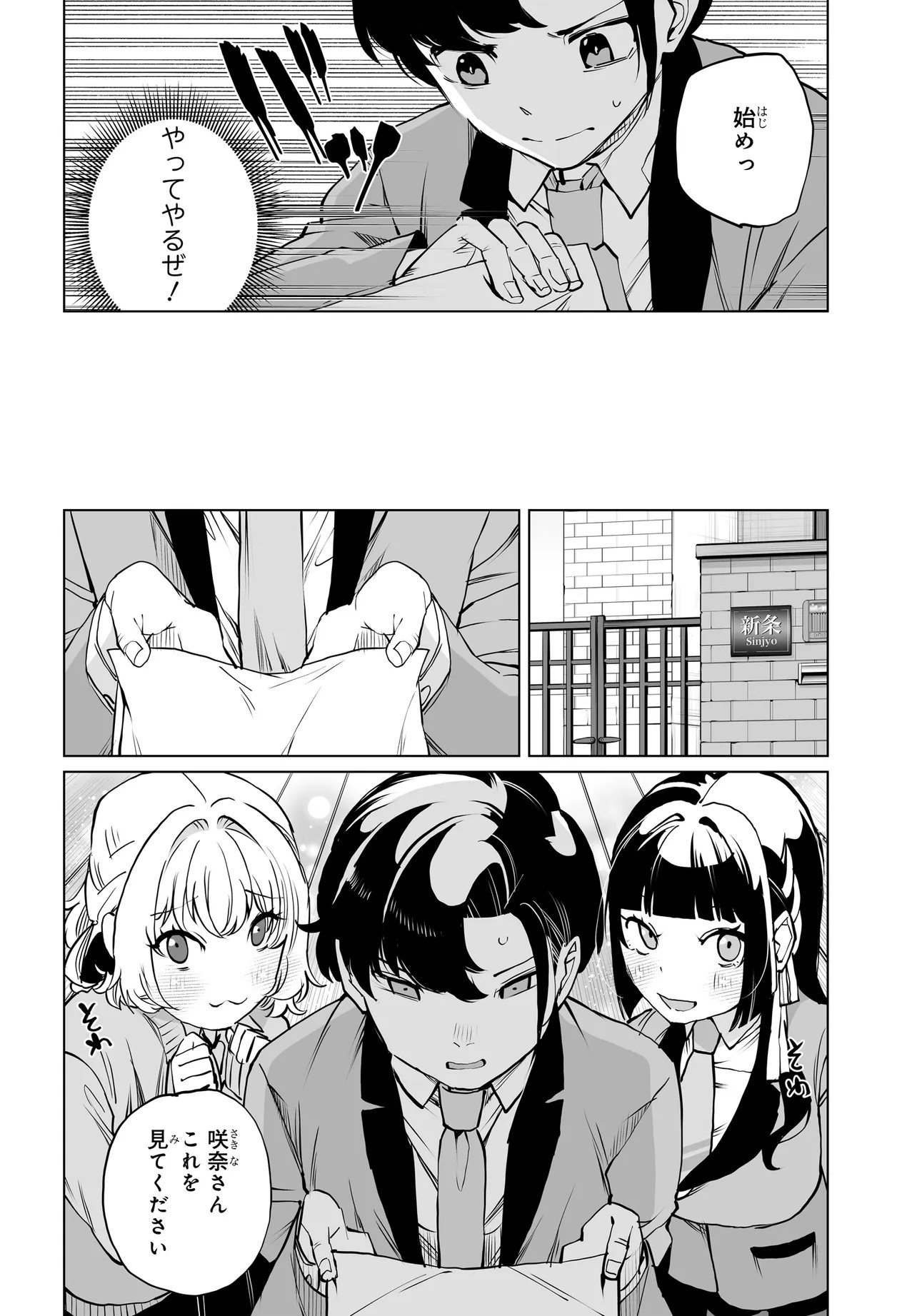 OTOKO GIRAI NA BIJIN SHIMAI O NAMAE MO TSUGEZU NI TASUKETARA ITTAI DOU NARU? (MANGA) Chap 33 - Pic 10