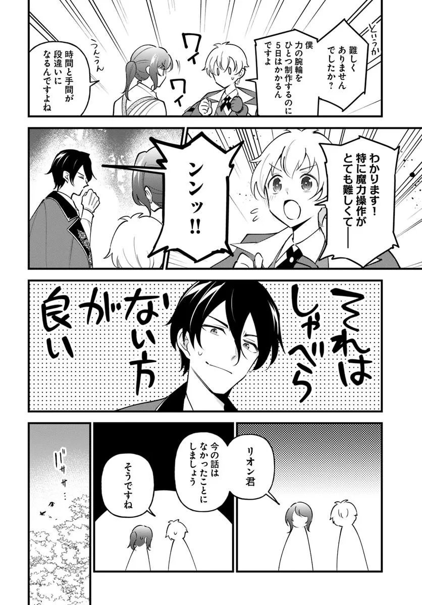 SAGESUMARETA REIJOU WA, DAINI NO JINSEI DE AKOGARE NO RENKINJUTSUSHI NO MICHI WO ERABU - YUME WO KANAETA MINARAI RENKINJUTSUSHI NO DAIIPPO Chap 24.2 - Pic 10