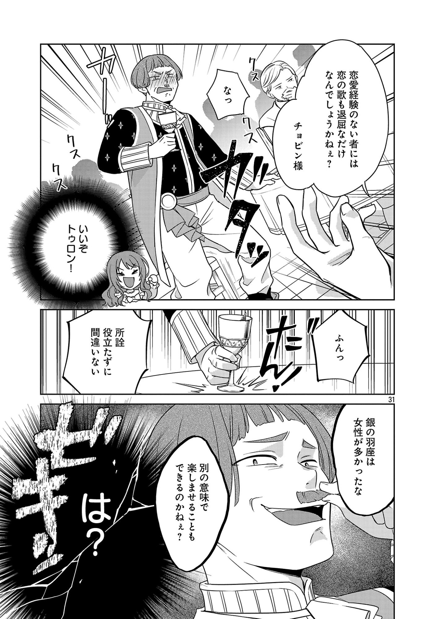 MUSHOKU DOKUSHIN ARAFOO JOSHI NO ISEKAI FUNTOUKI - RAW Chap 15.3 - Pic 10