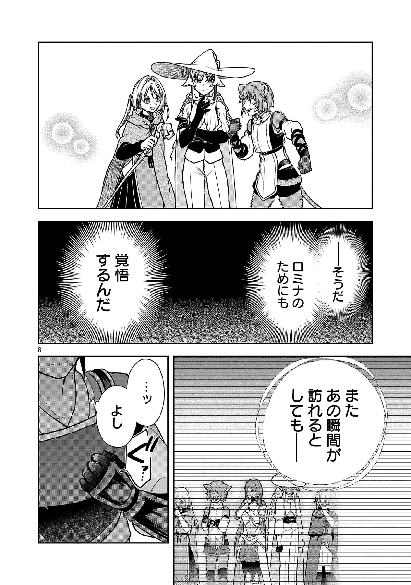 WASURERARESHI NO EIYUUTAN: SEIISAMU PARTY NI WASURERARETA OTOKO WA, KIOKU NI NOKORAZU TOMO KANOJO-TACHI WO SUKUU Chap 21.1 - Pic 10